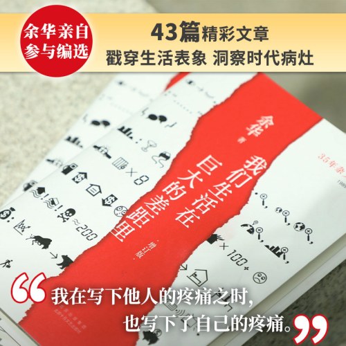 我们生活在巨大的差距里（增订版）（余华35年杂文精选集重磅上市！1989-2024 犀利 幽默 深刻 ）