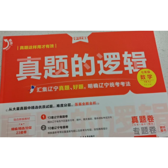2026年春 学习之星 名校大考卷---真题的逻辑 （七年级 数学 下册 人教版）