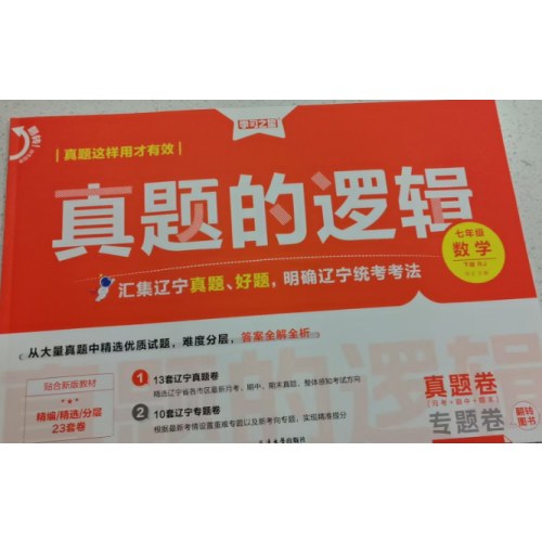 2026年春 学习之星 名校大考卷---真题的逻辑 （七年级 数学 下册 人教版）