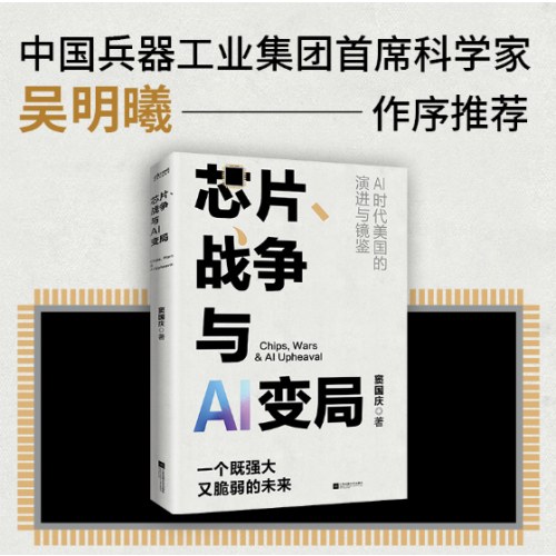 芯片、战争与AI变局（当AI开始掌控战争）