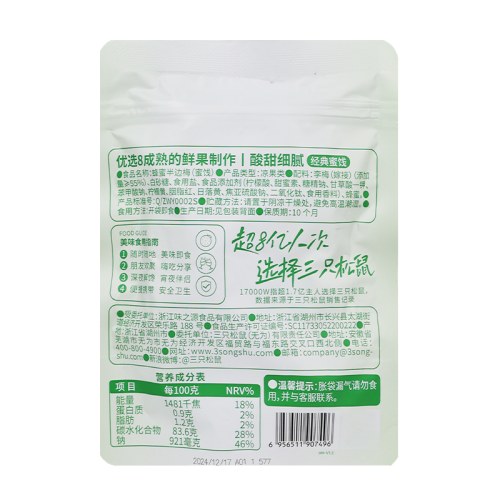 三只松鼠蜂蜜半边梅116g/袋李子水果干