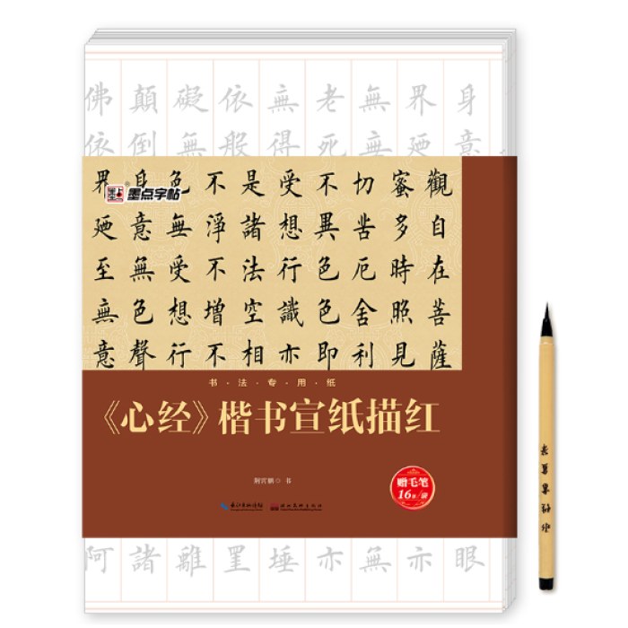 书法专用纸《心经》楷书宣纸描红