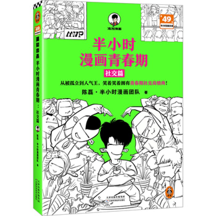 半小时漫画青春期