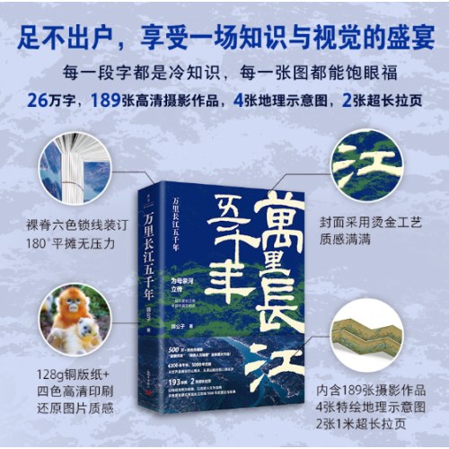 万里长江五千年