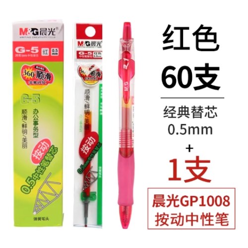 B（支）晨光中性替芯0.5黑色