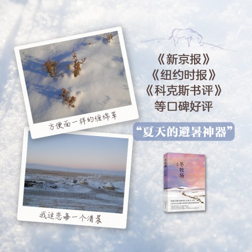 冬牧场（我的阿勒泰作者李娟代表性长篇，再寒冷无边的冬天也有温暖宁静的内核，阿勒泰冬季真实游牧旷野生活）