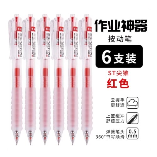 B晨光按动中性笔作业神器红色*6