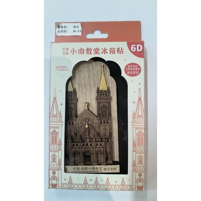 小南教堂冰箱贴