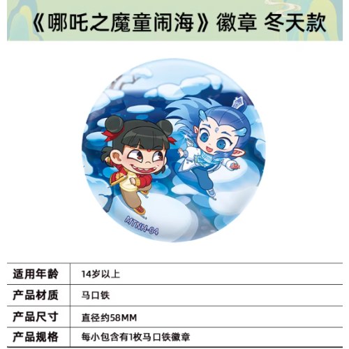 ＃电影《哪吒之魔童闹海》马口铁徽章四季系列