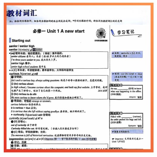 2026版 英语 新高中英语词汇学习笔记（外研） 新版