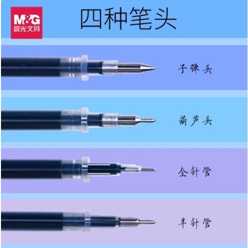 B（支）晨光中性替芯0.38黑色