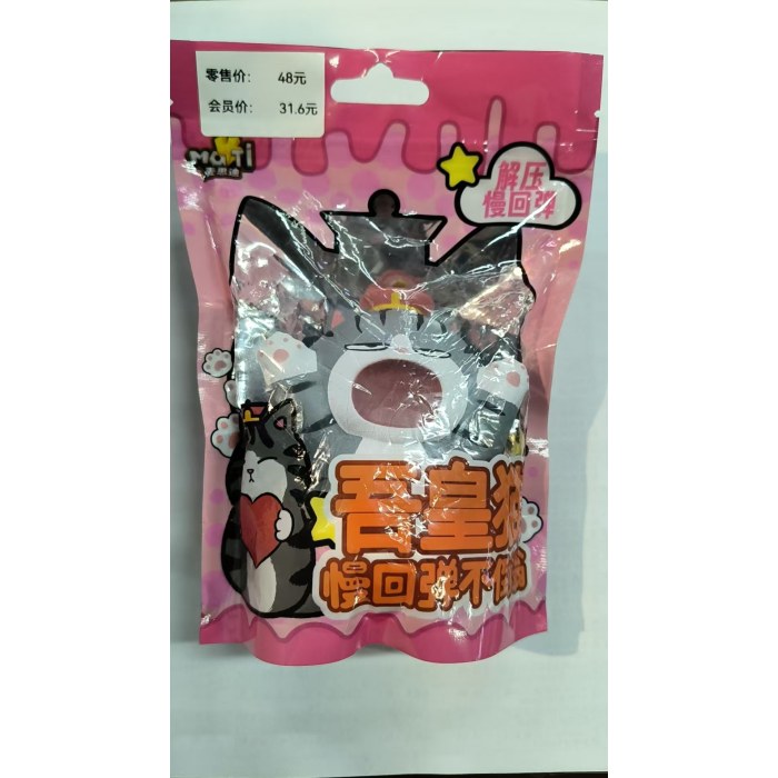 ＃R111-R001-8慢回弹-巴扎黑-吾皇招财猫