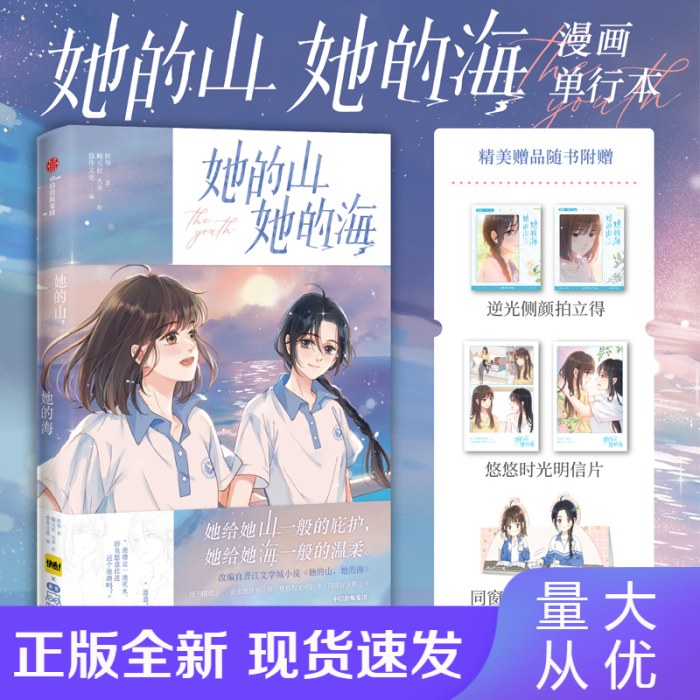 她的山她的海小说正版 扶华著 他的山 青春小说 漫画书籍 新华书店正版图书籍 中信出版社