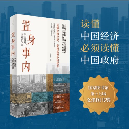 中国经济三部曲：结构性改革（黄奇帆）+置身事内（兰小欢）+国内大循环（张占斌）