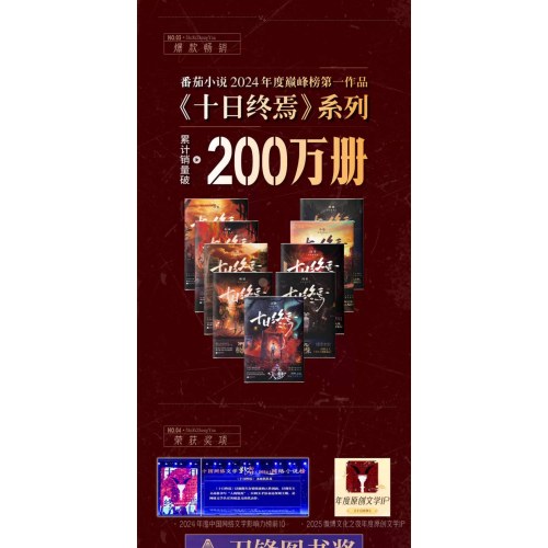 十日终焉全套全册
