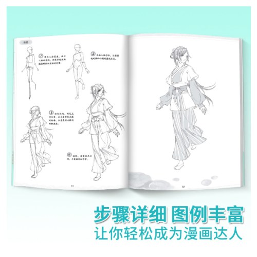 古风漫画素描入门教程