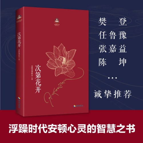 次第花开