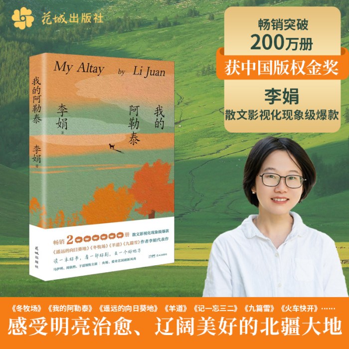 我的阿勒泰（马伊琍、周依然、于适、蒋奇明主演的同名电视剧）新疆风光 马伊琍周依然于适主演央视热播收视登顶 李娟阿勒泰畅销代表作