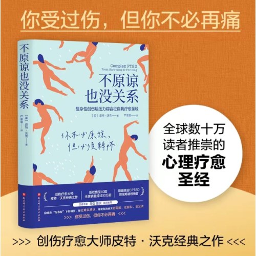 不原谅也没关系