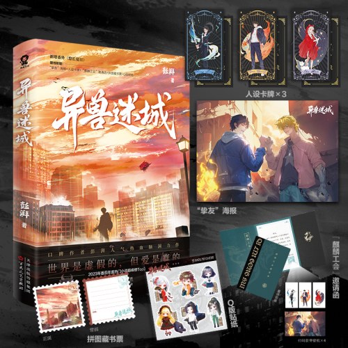 异兽迷城（彭湃人气热血力作）