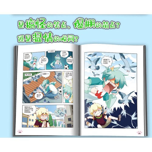 大中华寻宝记系列·神兽小剧场5