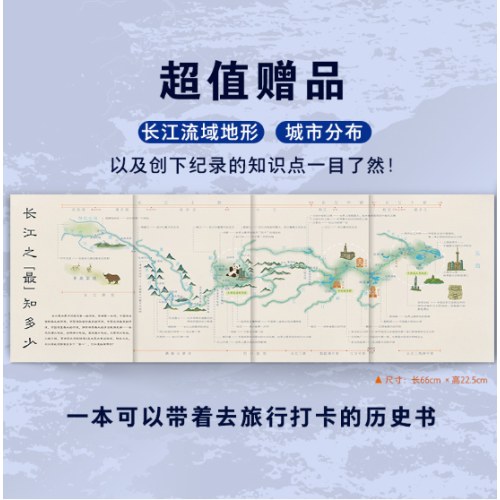 万里长江五千年