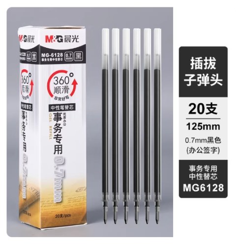 B（支）晨光最优中性替芯