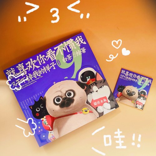 就喜欢你看不惯我又干不掉我的样子9 白茶代表作漫画
