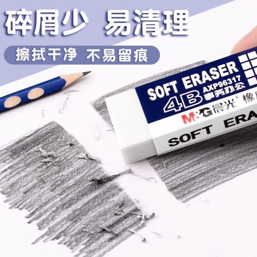 B（套装）晨光组合装橡皮擦 AXPN0787