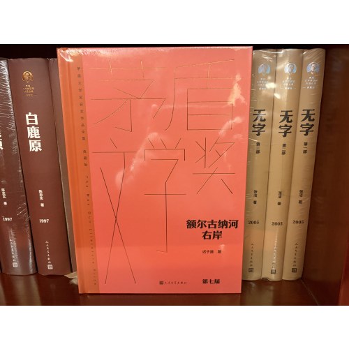 额尔古纳河右岸