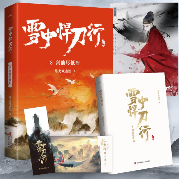 雪中悍刀行8剑仙尽低眉（新版）电视剧《雪中悍刀行》同名小说·悦读纪·