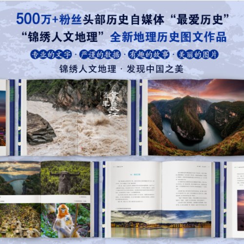 万里长江五千年