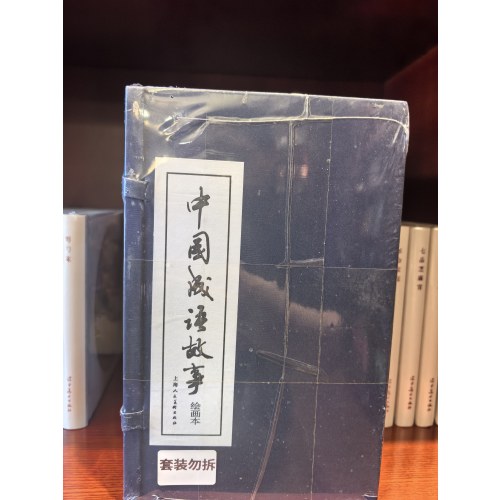 中国成语故事绘画本全套60册