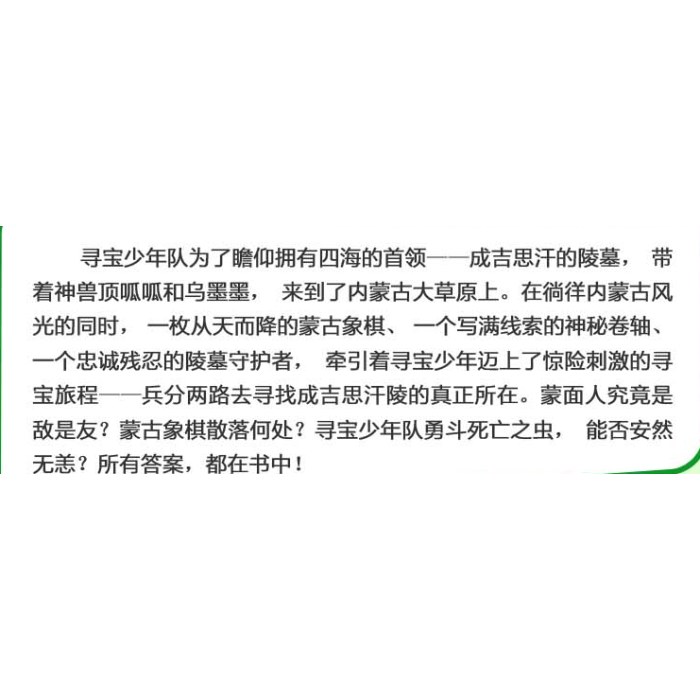 大中华寻宝系列28 黑龙江寻宝记