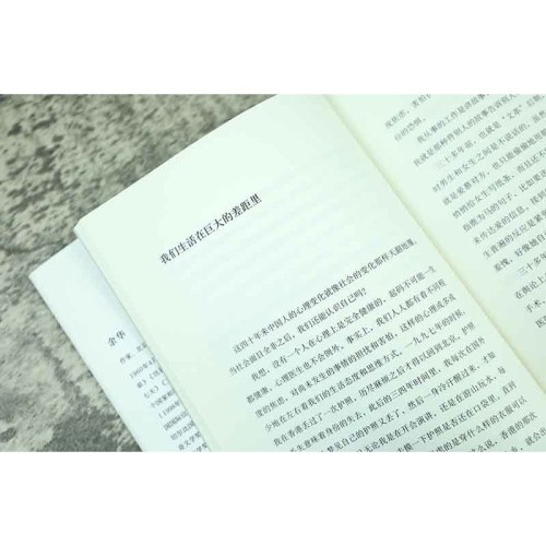 我们生活在巨大的差距里（增订版）（余华35年杂文精选集重磅上市！1989-2024 犀利 幽默 深刻 ）