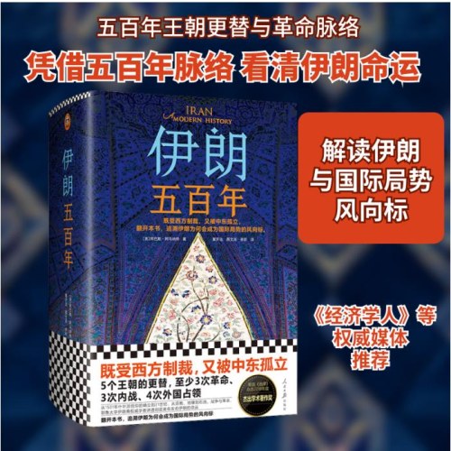 伊朗五百年