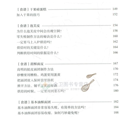 食谱书中绝不会告诉你的烘焙蛋糕的奥秘