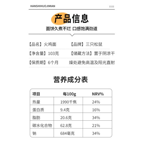 三只松鼠火鸡面103g爆辣爽弹超大腕