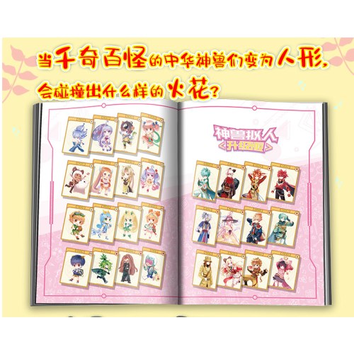 大中华寻宝系列 神兽小剧场4