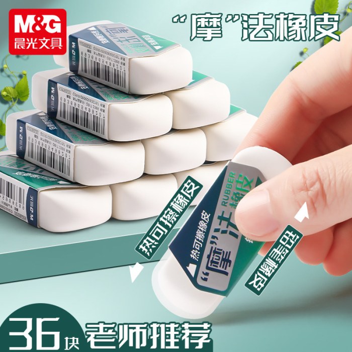 B晨光橡皮摩法热可擦双头两用