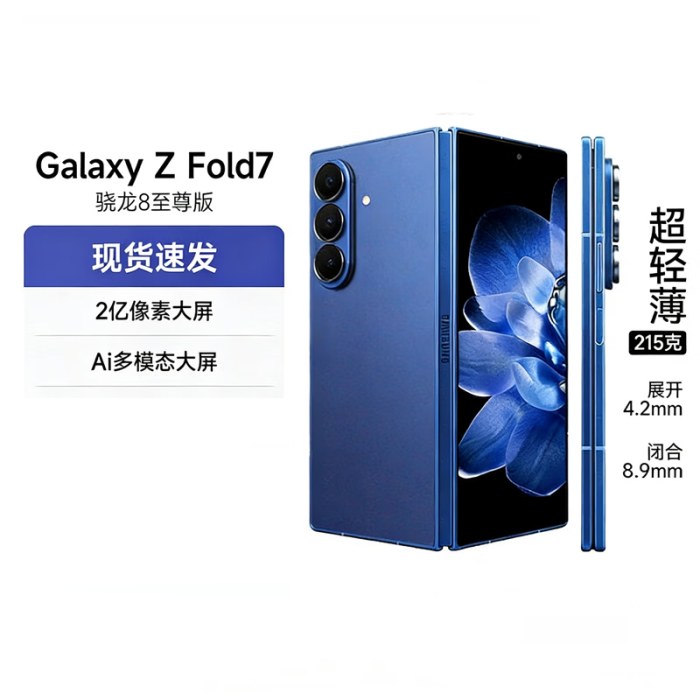 三星 Galaxy Z Fold7