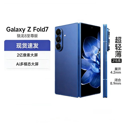 三星 Galaxy Z Fold7