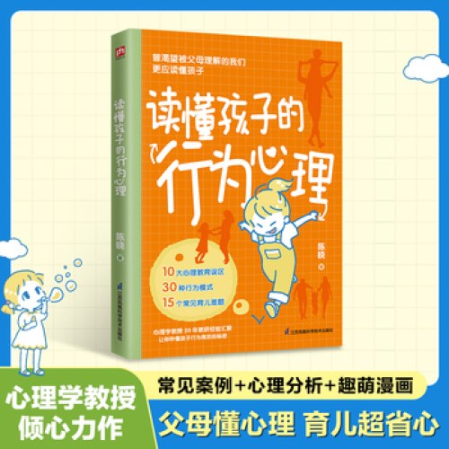 读懂孩子的行为心理