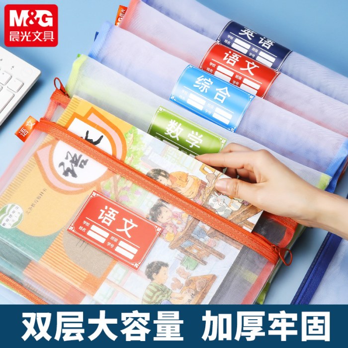 B(个）晨光单层网纱学科拉链袋