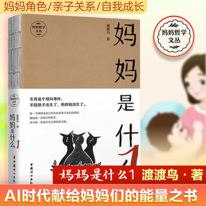 妈妈是什么1