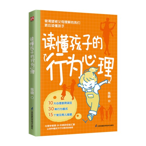 读懂孩子的行为心理