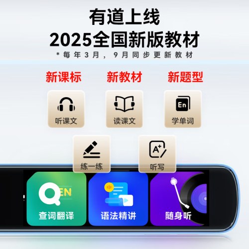 有道词典笔S7pro