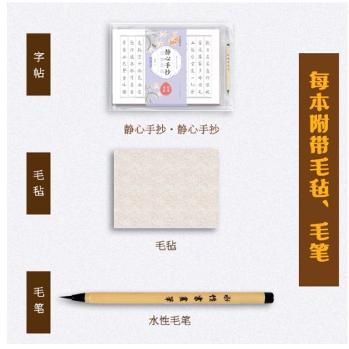 静心手抄小楷描红智慧语录