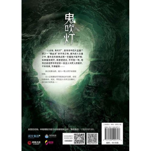 鬼吹灯8巫峡棺山