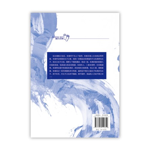 大明凌烟：储位之争